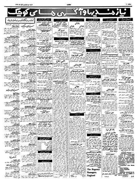 پرونده:Ettelaat13380829.pdf