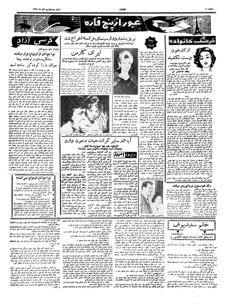 پرونده:Ettelaat13380829.pdf