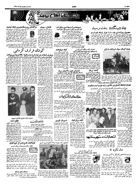 پرونده:Ettelaat13380829.pdf