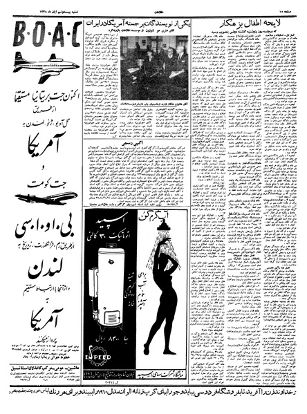 پرونده:Ettelaat13380829.pdf