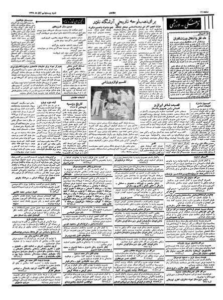 پرونده:Ettelaat13380829.pdf