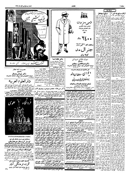 پرونده:Ettelaat13380829.pdf