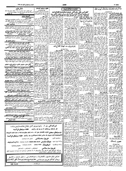 پرونده:Ettelaat13380829.pdf