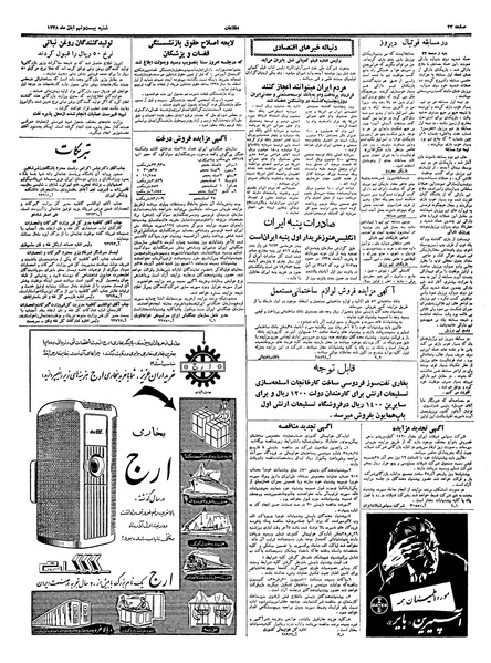 پرونده:Ettelaat13380829.pdf