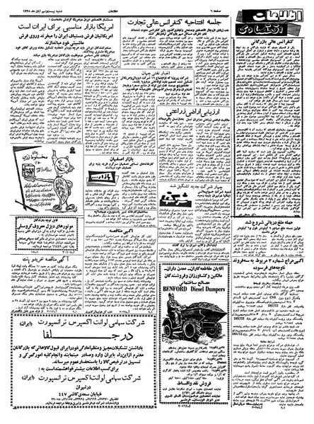 پرونده:Ettelaat13380829.pdf