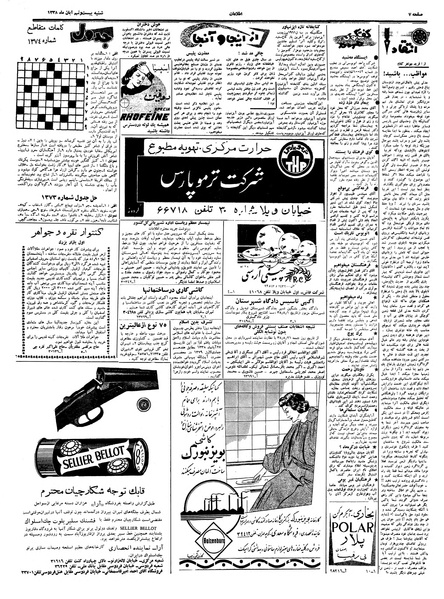 پرونده:Ettelaat13380829.pdf