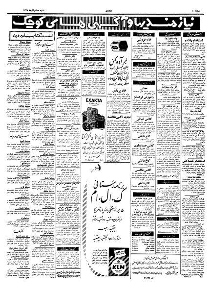 پرونده:Ettelaat13380906.pdf