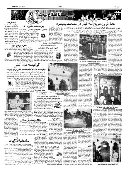 پرونده:Ettelaat13380906.pdf