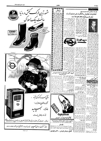 پرونده:Ettelaat13380906.pdf