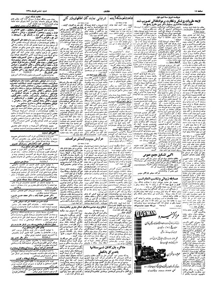 پرونده:Ettelaat13380906.pdf