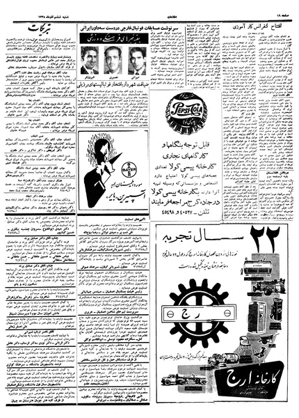 پرونده:Ettelaat13380906.pdf