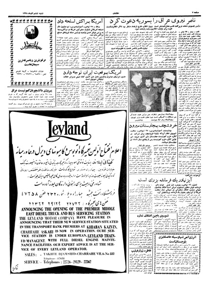 پرونده:Ettelaat13380906.pdf