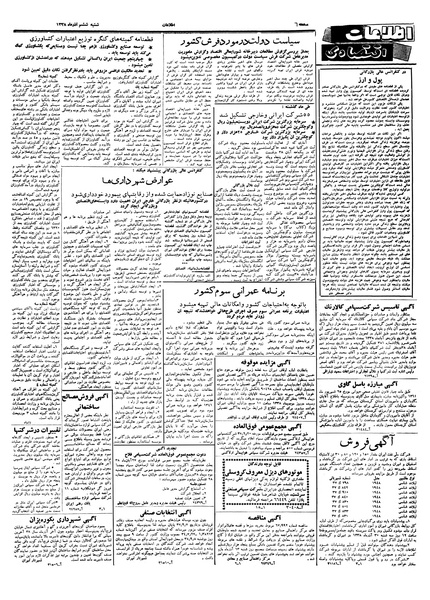 پرونده:Ettelaat13380906.pdf