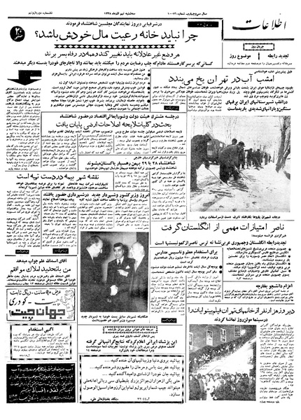 پرونده:Ettelaat13380909.pdf