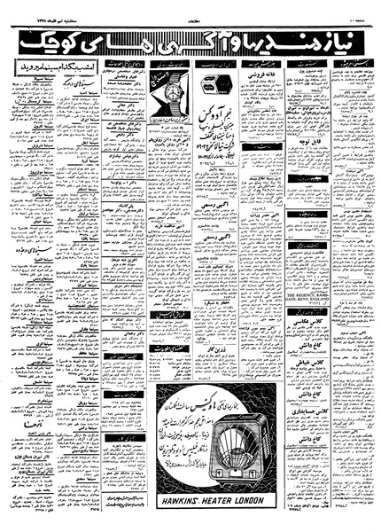 پرونده:Ettelaat13380909.pdf