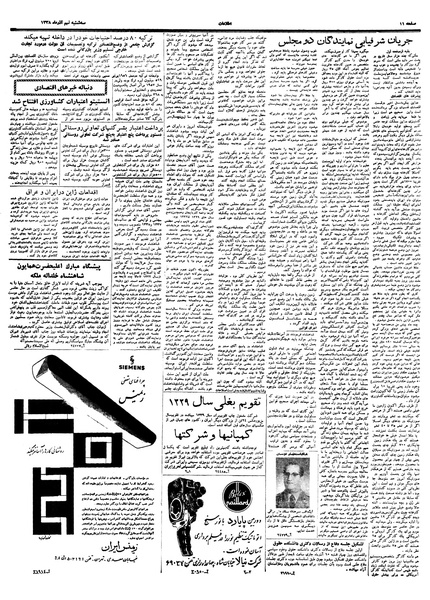 پرونده:Ettelaat13380909.pdf