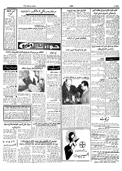 پرونده:Ettelaat13380909.pdf