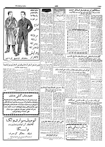 پرونده:Ettelaat13380909.pdf