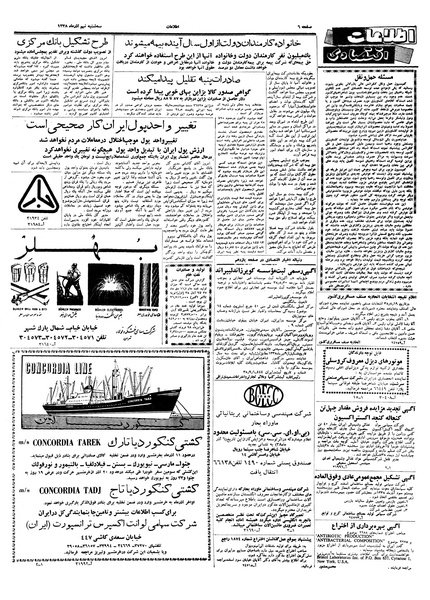 پرونده:Ettelaat13380909.pdf