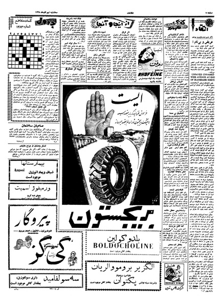 پرونده:Ettelaat13380909.pdf