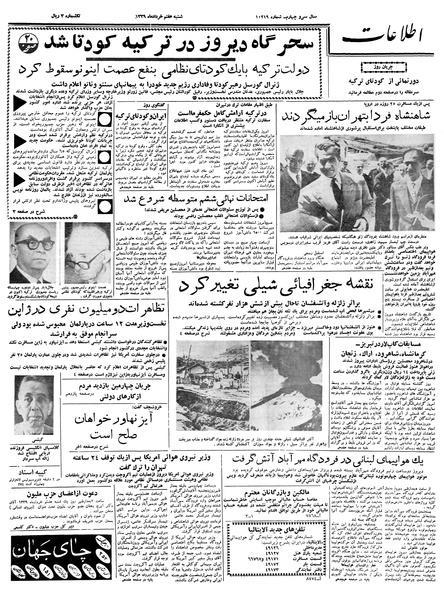 پرونده:Ettelaat13390307.pdf