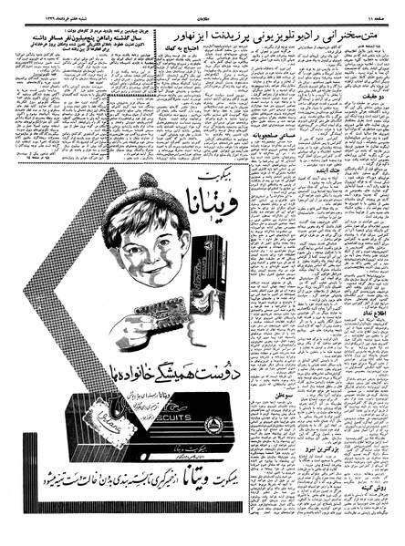 پرونده:Ettelaat13390307.pdf