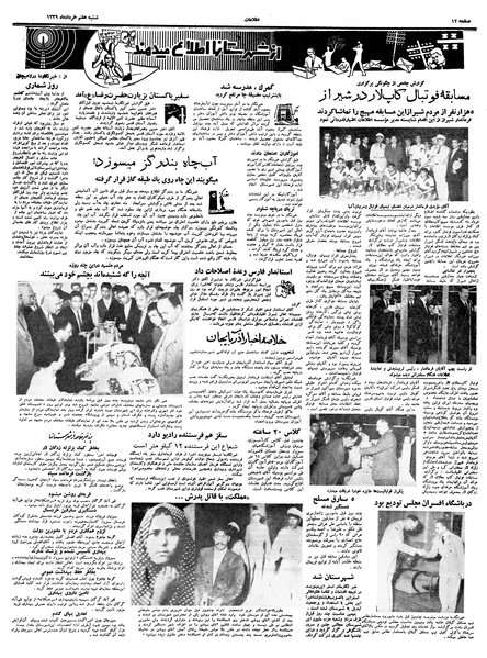 پرونده:Ettelaat13390307.pdf