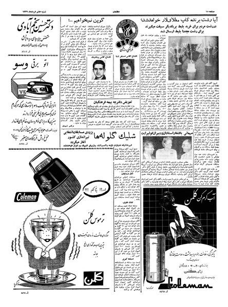 پرونده:Ettelaat13390307.pdf