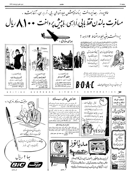 پرونده:Ettelaat13390307.pdf