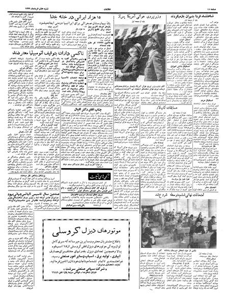 پرونده:Ettelaat13390307.pdf