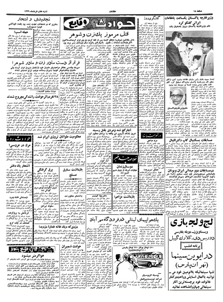 پرونده:Ettelaat13390307.pdf