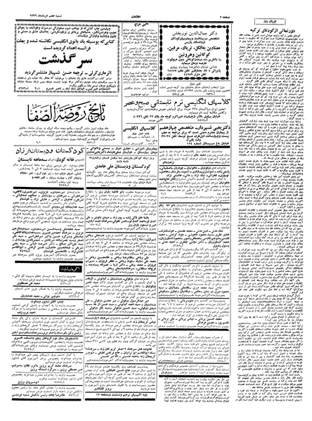 پرونده:Ettelaat13390307.pdf