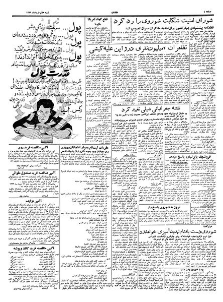 پرونده:Ettelaat13390307.pdf