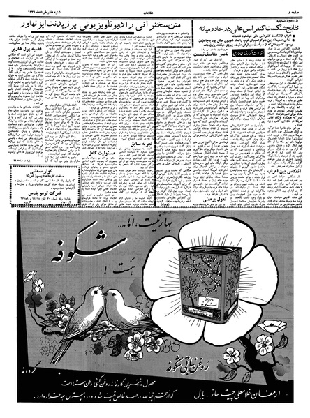 پرونده:Ettelaat13390307.pdf