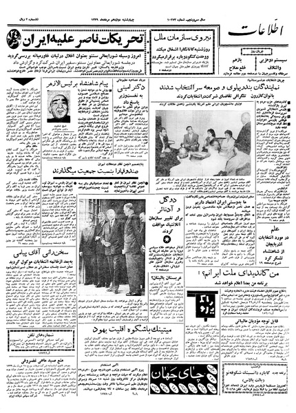 پرونده:Ettelaat13390512.pdf