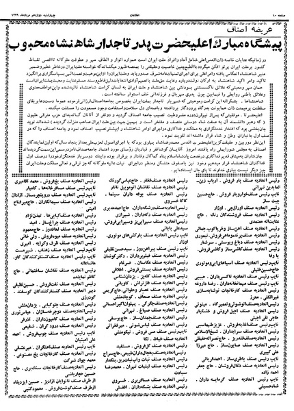 پرونده:Ettelaat13390512.pdf