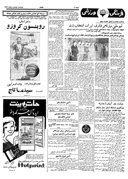 پرونده:Ettelaat13390512.pdf