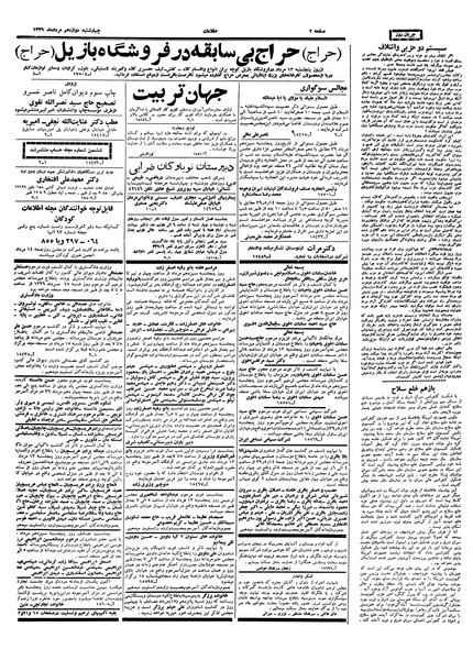 پرونده:Ettelaat13390512.pdf