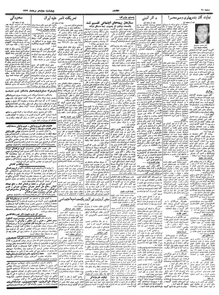 پرونده:Ettelaat13390512.pdf