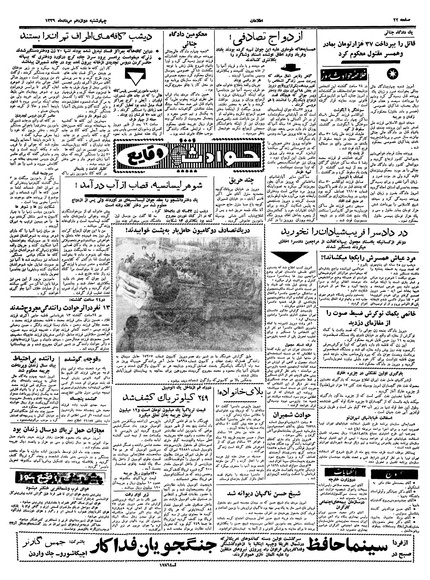 پرونده:Ettelaat13390512.pdf
