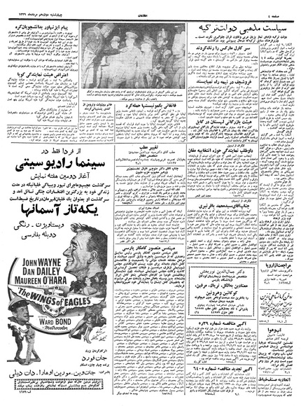 پرونده:Ettelaat13390512.pdf