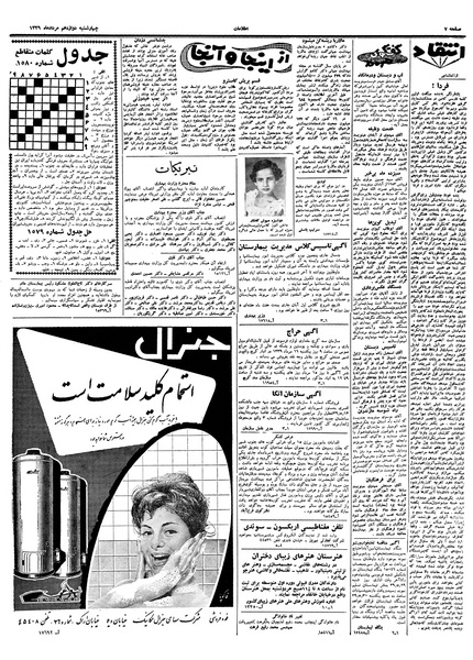 پرونده:Ettelaat13390512.pdf