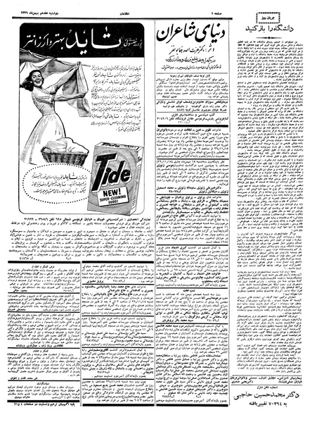 پرونده:Ettelaat13391117.pdf