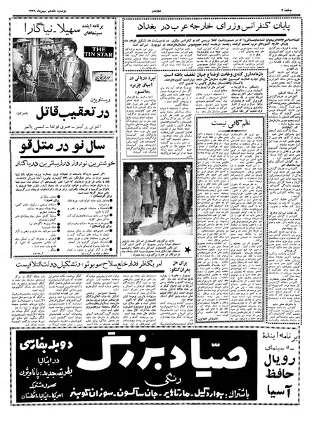 پرونده:Ettelaat13391117.pdf