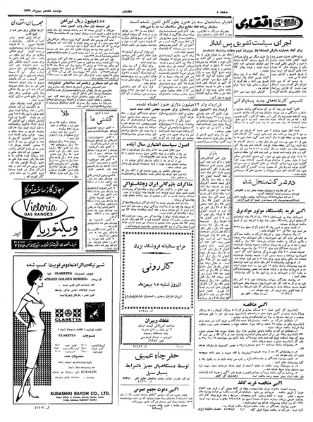 پرونده:Ettelaat13391117.pdf