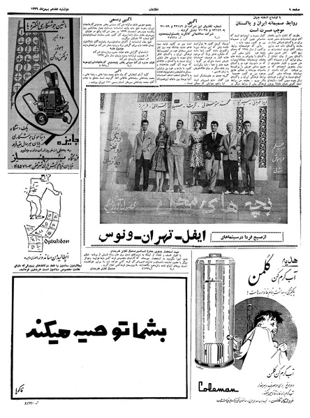 پرونده:Ettelaat13391117.pdf