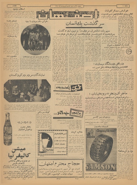 پرونده:Ettelaat13410208.pdf