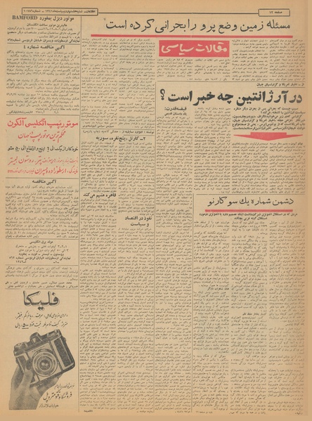 پرونده:Ettelaat13410208.pdf