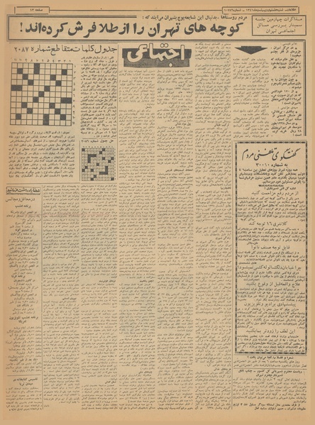 پرونده:Ettelaat13410208.pdf