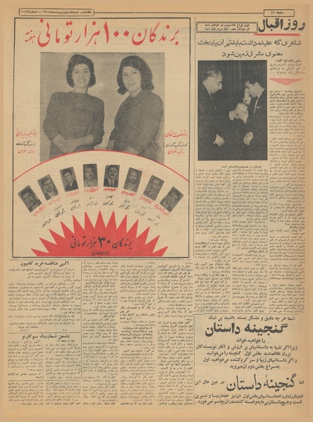 پرونده:Ettelaat13410208.pdf